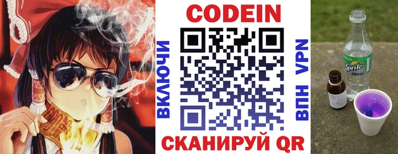 Кодеин Purple Drank  мега вход  Александровск-Сахалинский  дарнет шоп 